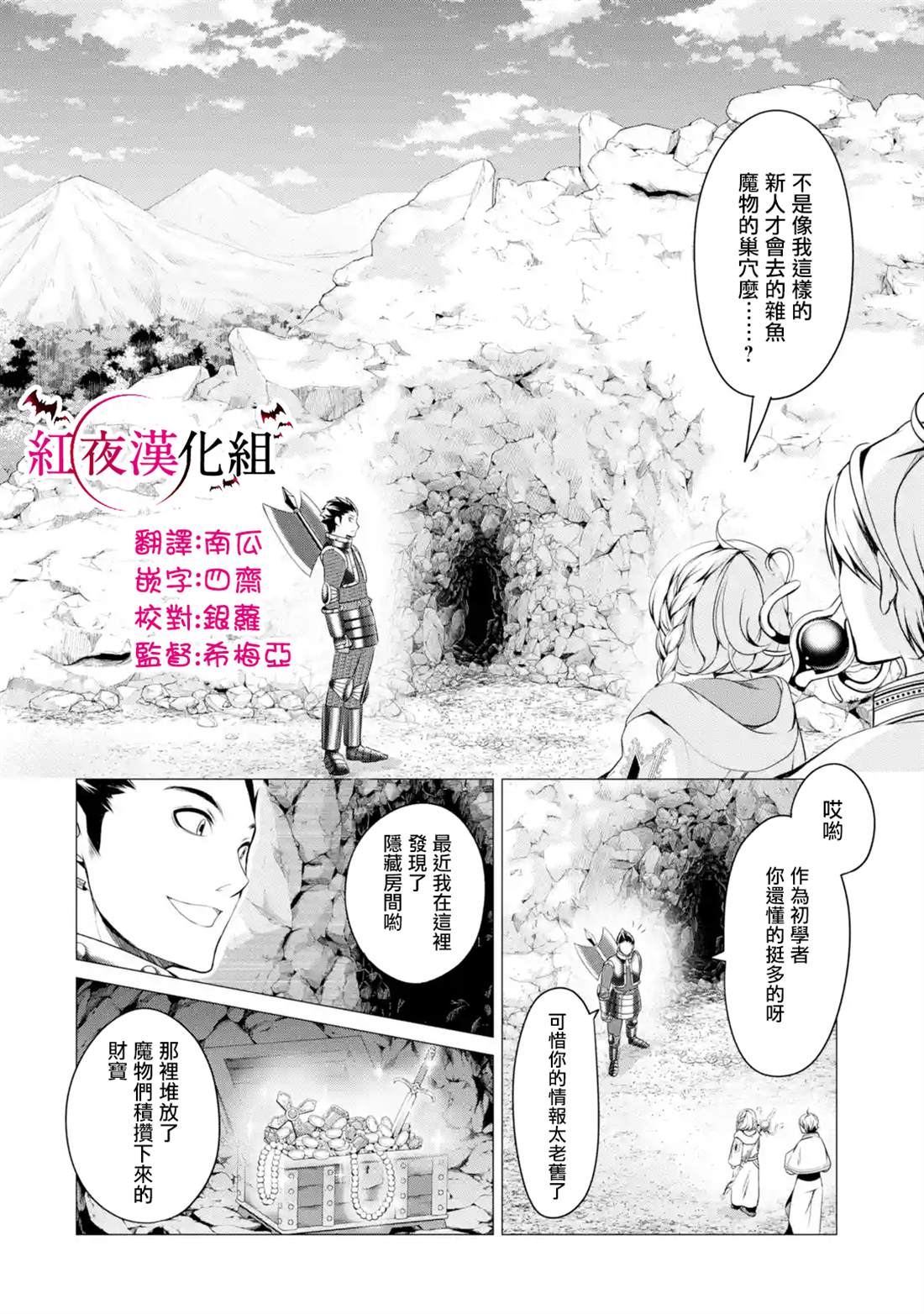 《勇者，奇迹可不是免费的》漫画最新章节第1.2话免费下拉式在线观看章节第【12】张图片