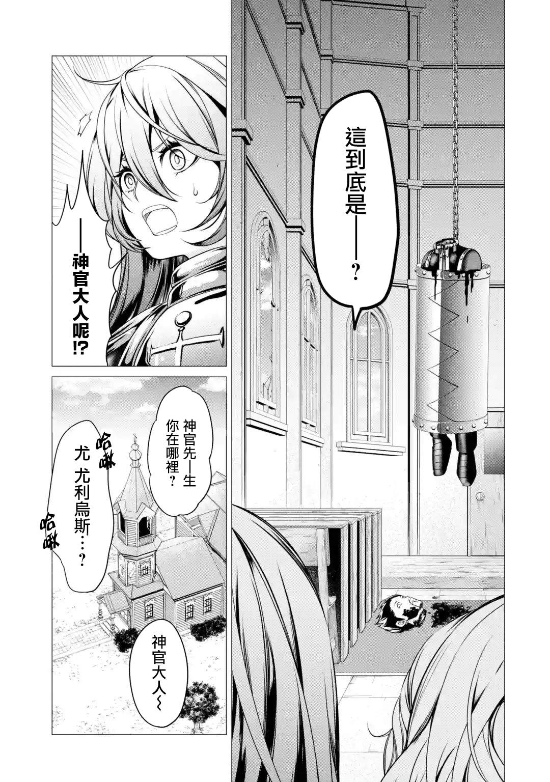 《勇者，奇迹可不是免费的》漫画最新章节第4话 神的告诫与魔之利爪免费下拉式在线观看章节第【29】张图片