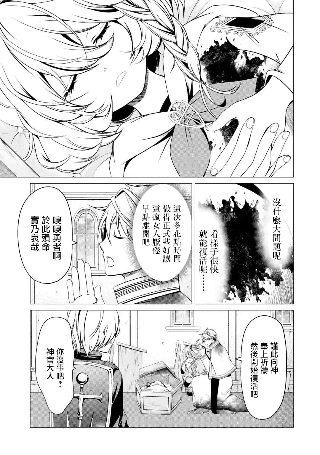 《勇者，奇迹可不是免费的》漫画最新章节第3话 淡彩连衣裙疯女人免费下拉式在线观看章节第【23】张图片