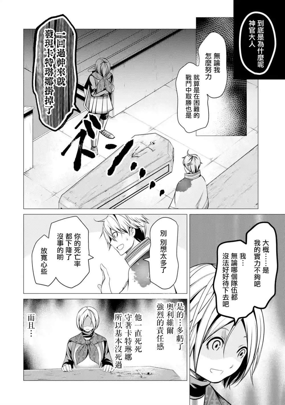 《勇者，奇迹可不是免费的》漫画最新章节第2话免费下拉式在线观看章节第【27】张图片