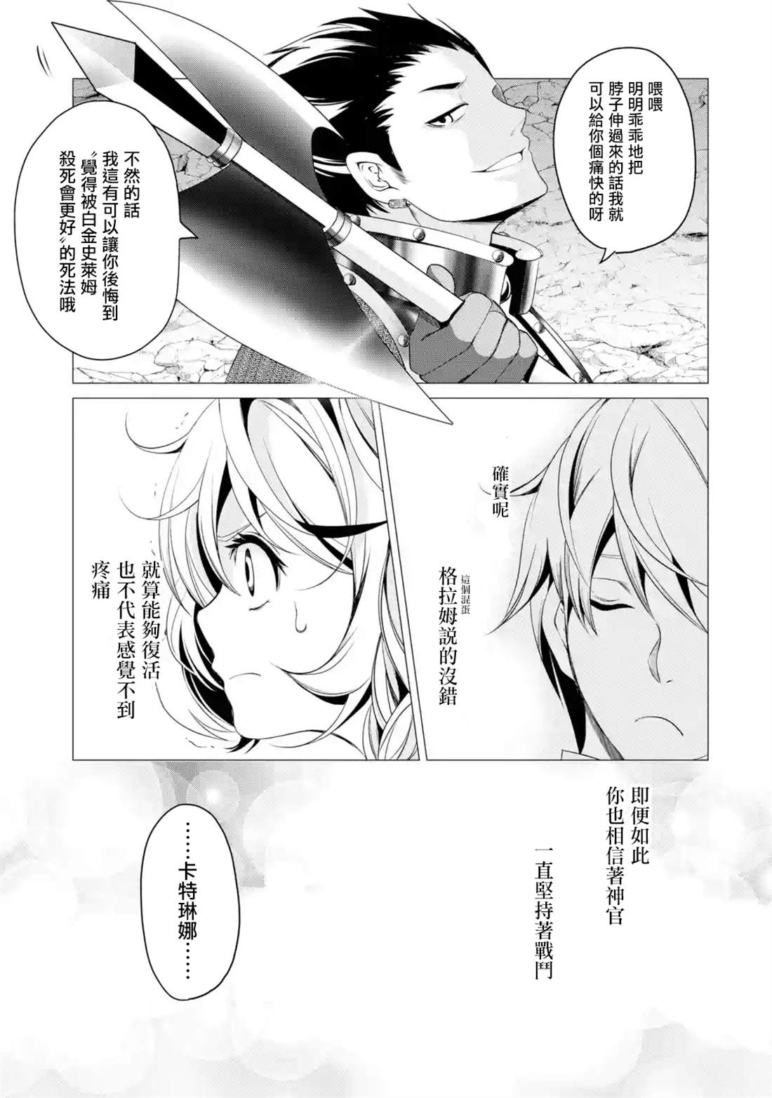 《勇者，奇迹可不是免费的》漫画最新章节第1.2话免费下拉式在线观看章节第【23】张图片