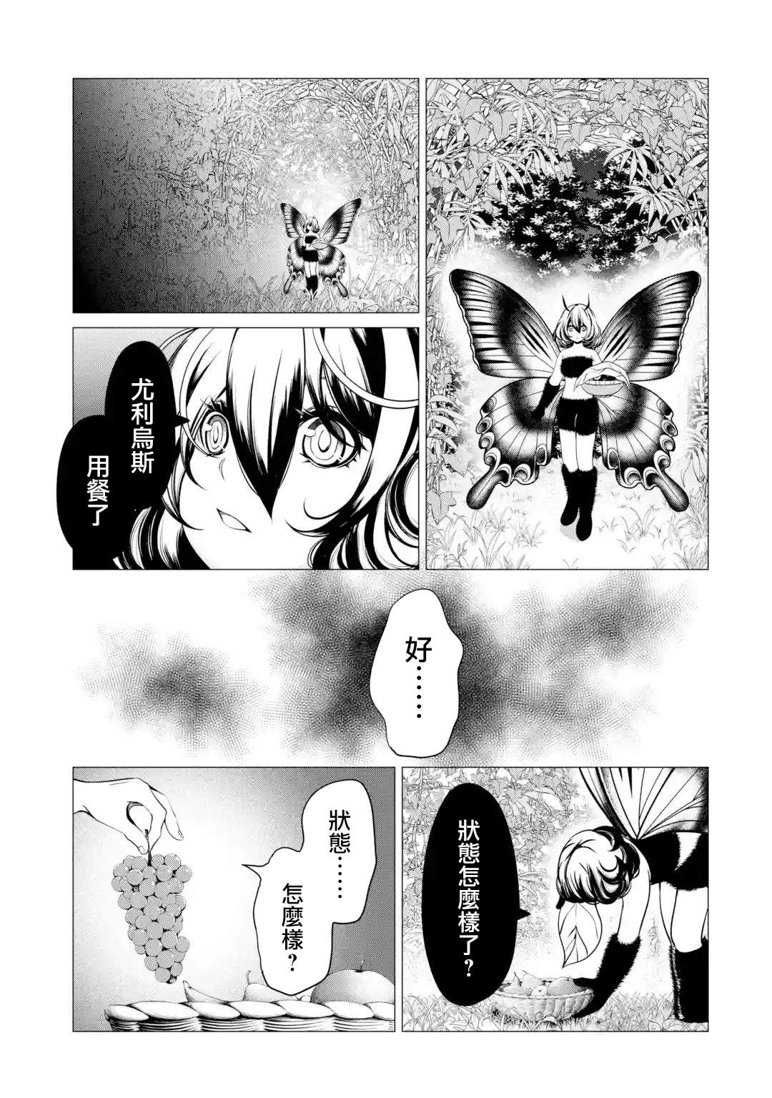 《勇者，奇迹可不是免费的》漫画最新章节第4话 神的告诫与魔之利爪免费下拉式在线观看章节第【43】张图片