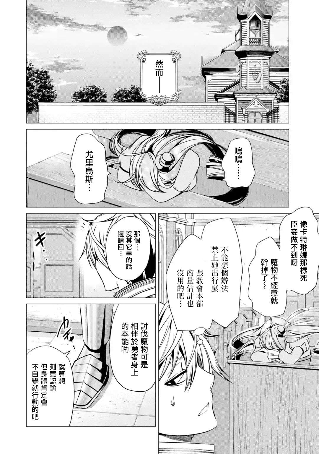 《勇者，奇迹可不是免费的》漫画最新章节第3话 淡彩连衣裙疯女人免费下拉式在线观看章节第【30】张图片