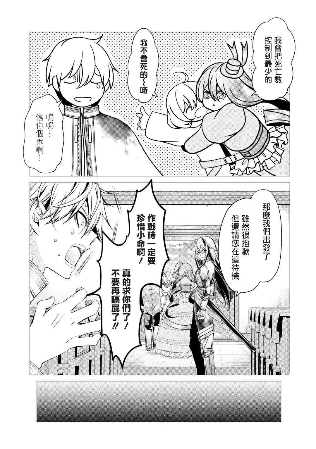 《勇者，奇迹可不是免费的》漫画最新章节第4话 神的告诫与魔之利爪免费下拉式在线观看章节第【7】张图片