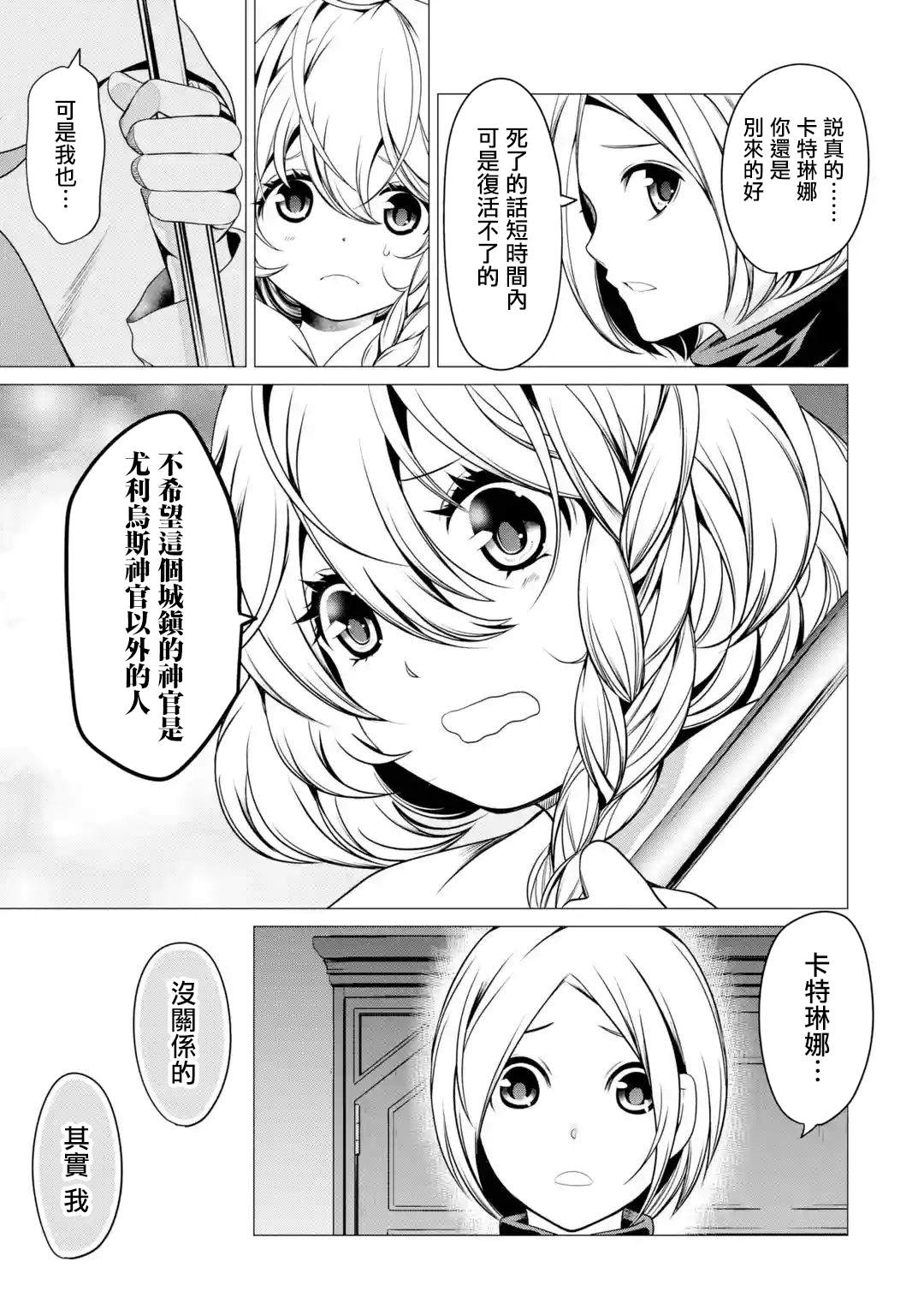 《勇者，奇迹可不是免费的》漫画最新章节第4话 神的告诫与魔之利爪免费下拉式在线观看章节第【39】张图片