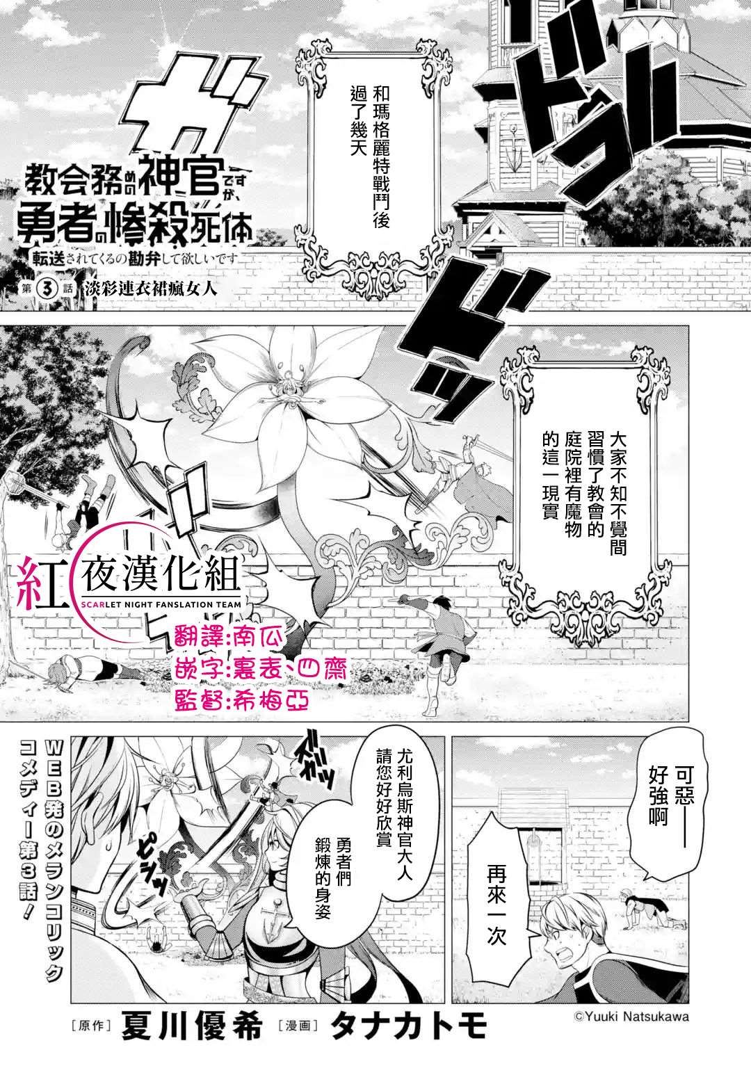 《勇者，奇迹可不是免费的》漫画最新章节第3话 淡彩连衣裙疯女人免费下拉式在线观看章节第【1】张图片