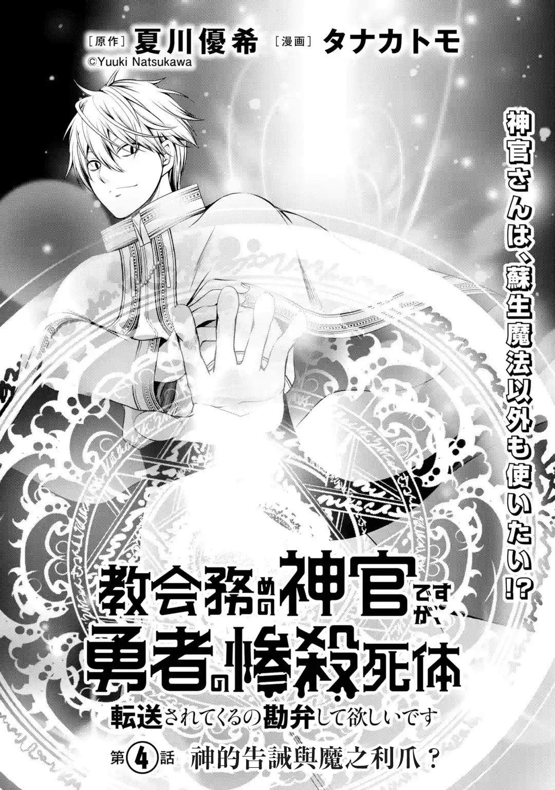 《勇者，奇迹可不是免费的》漫画最新章节第4话 神的告诫与魔之利爪免费下拉式在线观看章节第【2】张图片