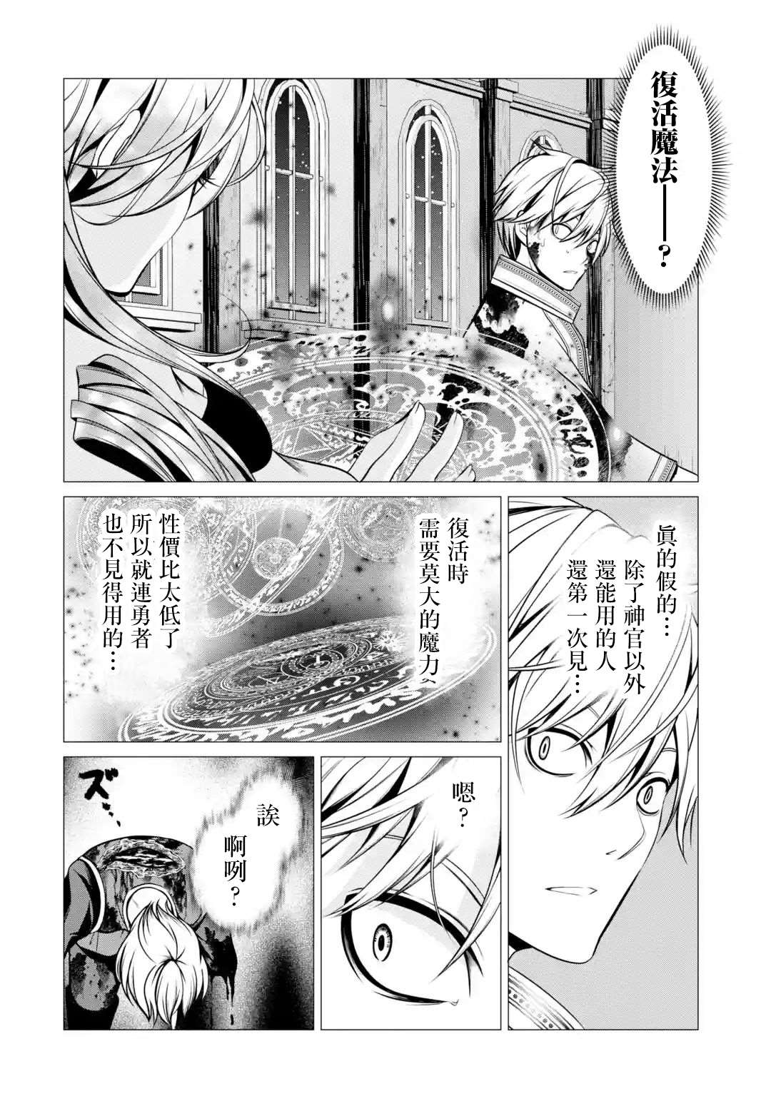 《勇者，奇迹可不是免费的》漫画最新章节第3话 淡彩连衣裙疯女人免费下拉式在线观看章节第【8】张图片