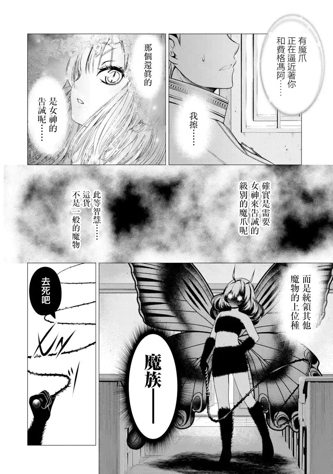 《勇者，奇迹可不是免费的》漫画最新章节第4话 神的告诫与魔之利爪免费下拉式在线观看章节第【16】张图片