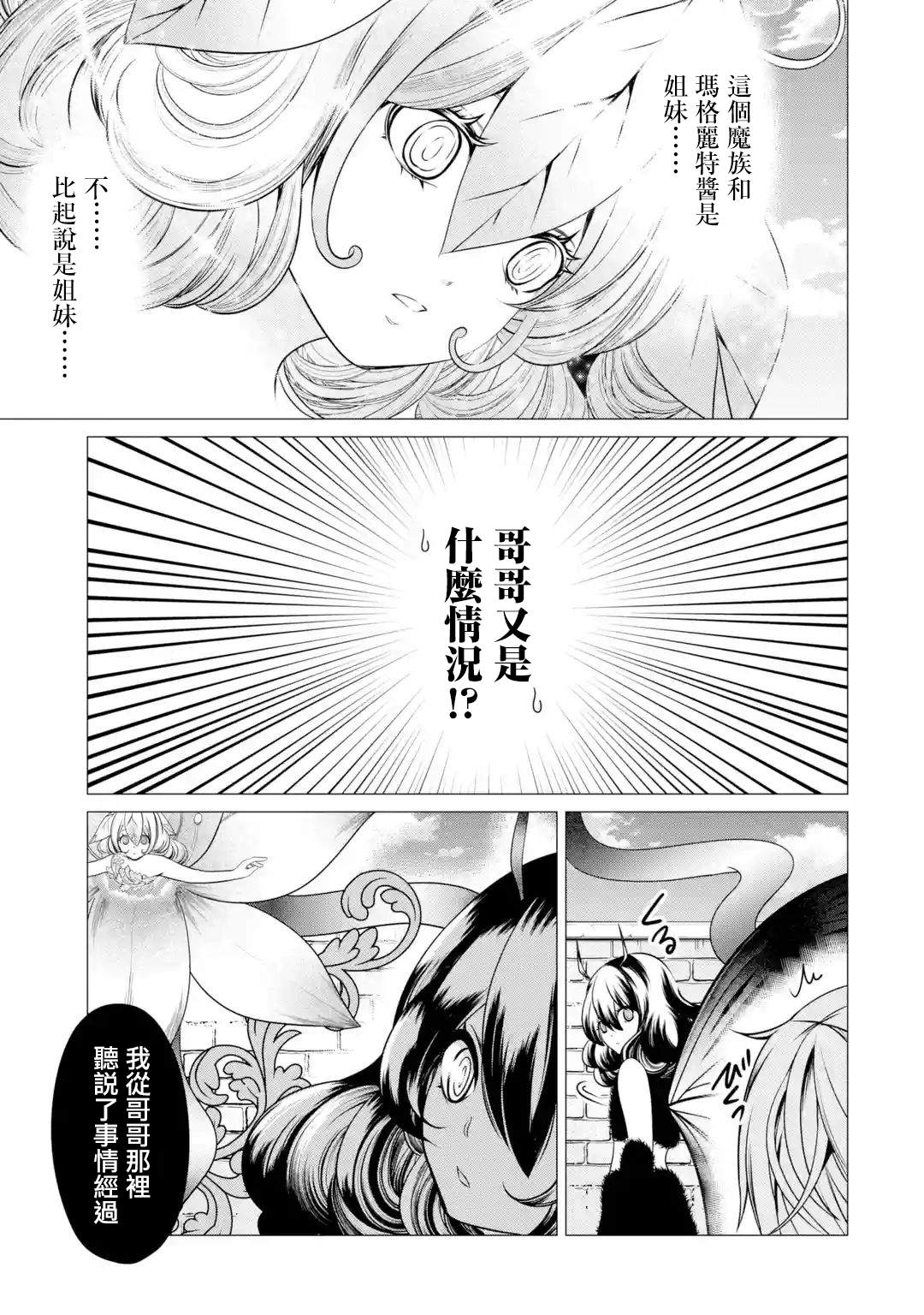 《勇者，奇迹可不是免费的》漫画最新章节第4话 神的告诫与魔之利爪免费下拉式在线观看章节第【21】张图片