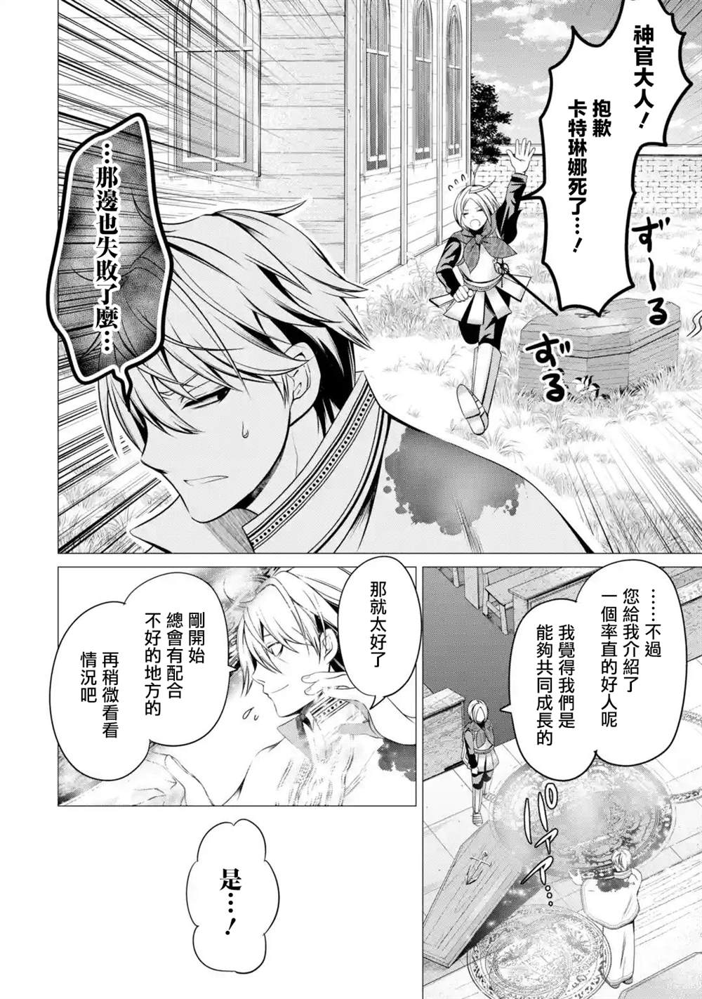 《勇者，奇迹可不是免费的》漫画最新章节第2话免费下拉式在线观看章节第【26】张图片