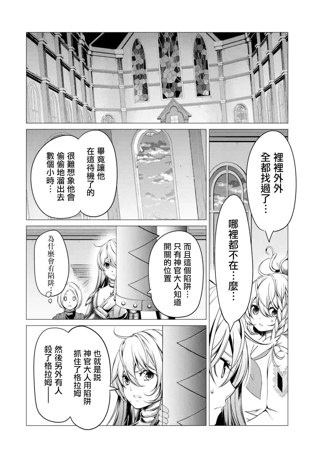 《勇者，奇迹可不是免费的》漫画最新章节第4话 神的告诫与魔之利爪免费下拉式在线观看章节第【30】张图片