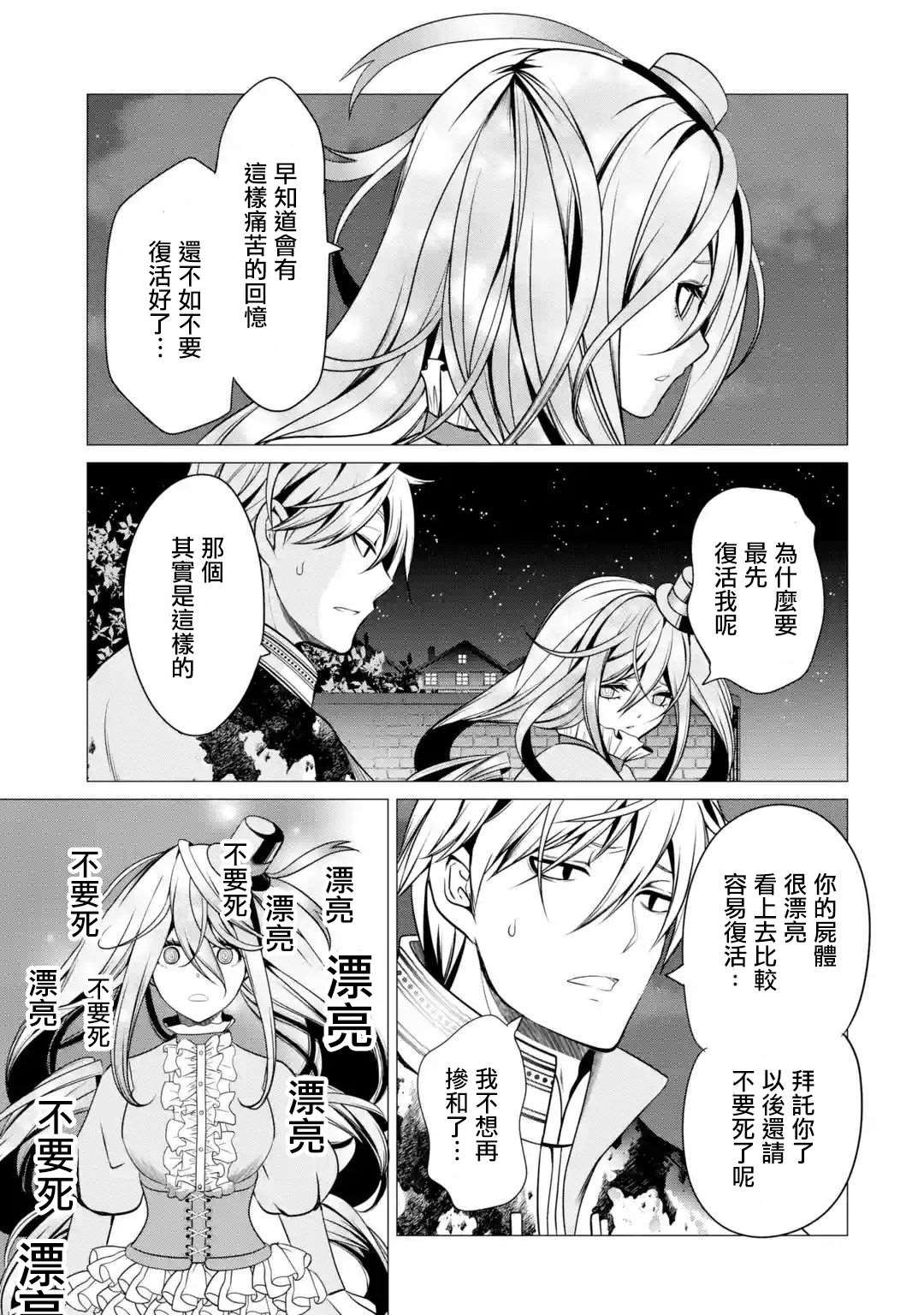 《勇者，奇迹可不是免费的》漫画最新章节第3话 淡彩连衣裙疯女人免费下拉式在线观看章节第【17】张图片