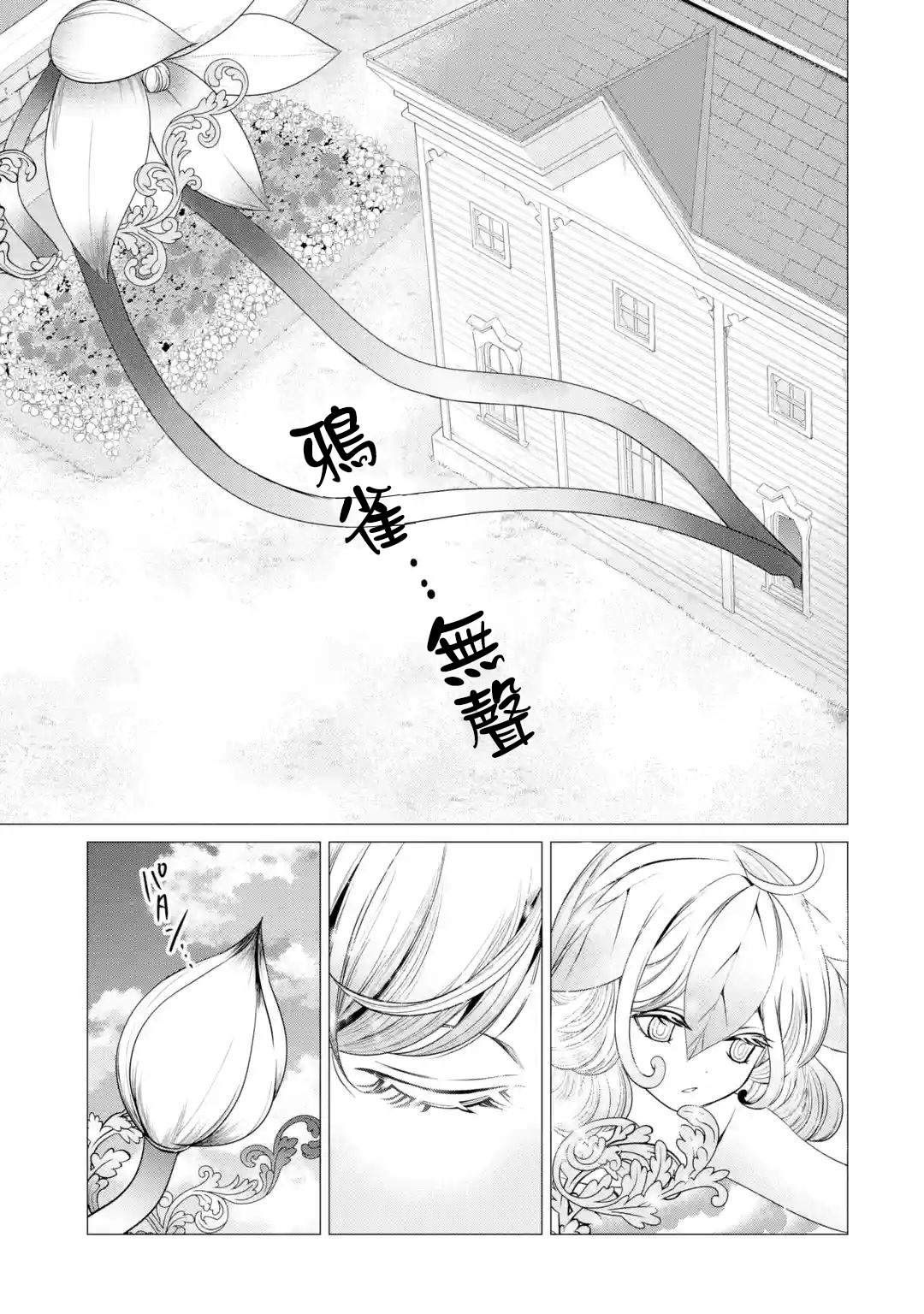 《勇者，奇迹可不是免费的》漫画最新章节第4话 神的告诫与魔之利爪免费下拉式在线观看章节第【23】张图片