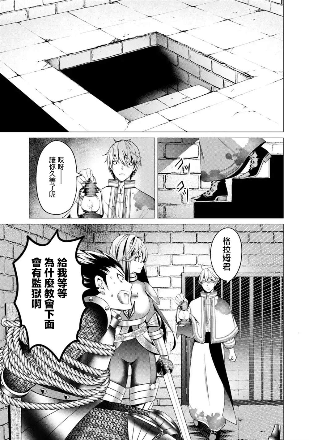 《勇者，奇迹可不是免费的》漫画最新章节第2话免费下拉式在线观看章节第【15】张图片