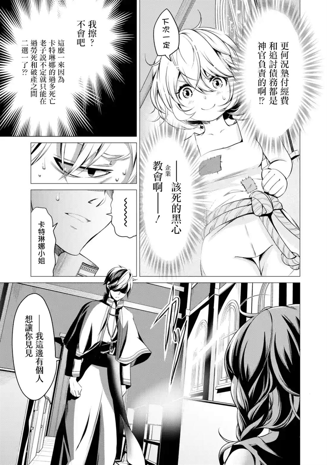 《勇者，奇迹可不是免费的》漫画最新章节第1.2话免费下拉式在线观看章节第【3】张图片