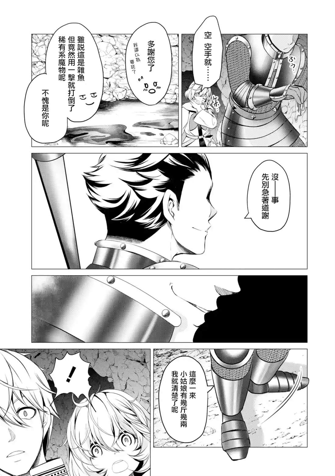 《勇者，奇迹可不是免费的》漫画最新章节第1.2话免费下拉式在线观看章节第【17】张图片