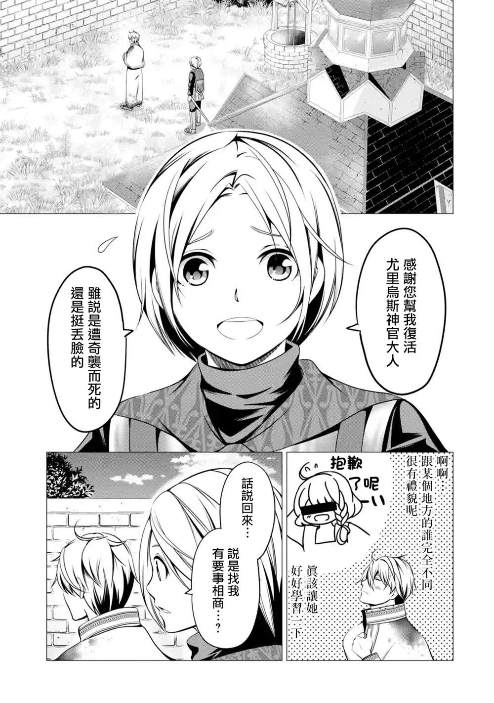 《勇者，奇迹可不是免费的》漫画最新章节第2话免费下拉式在线观看章节第【5】张图片