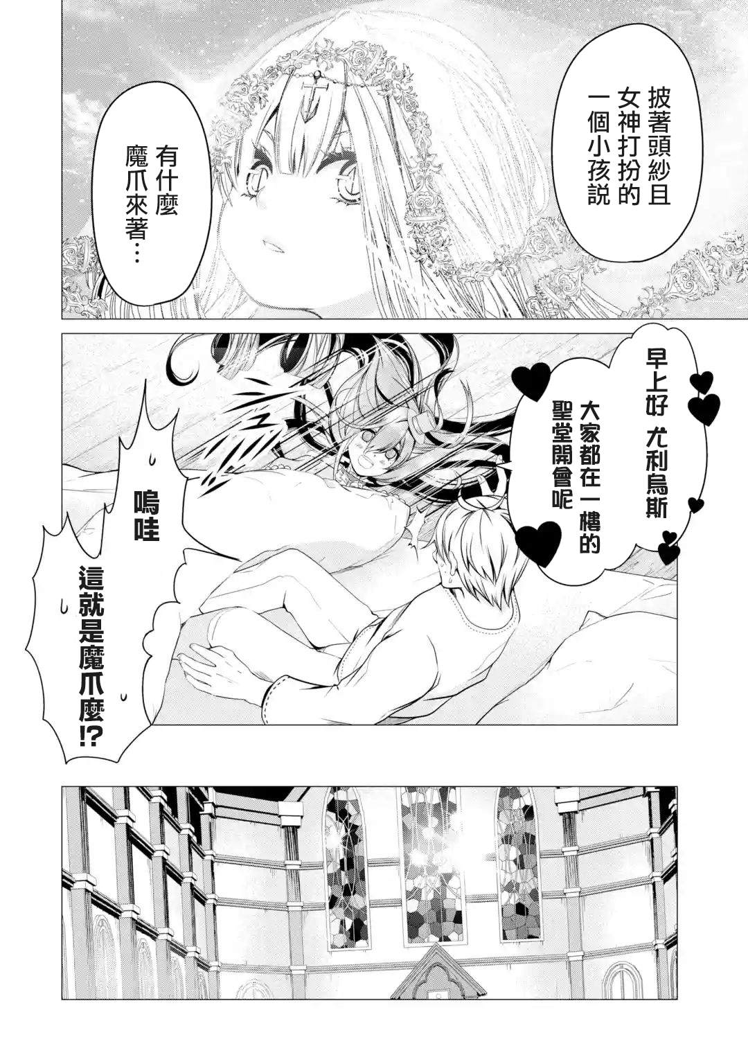 《勇者，奇迹可不是免费的》漫画最新章节第4话 神的告诫与魔之利爪免费下拉式在线观看章节第【4】张图片