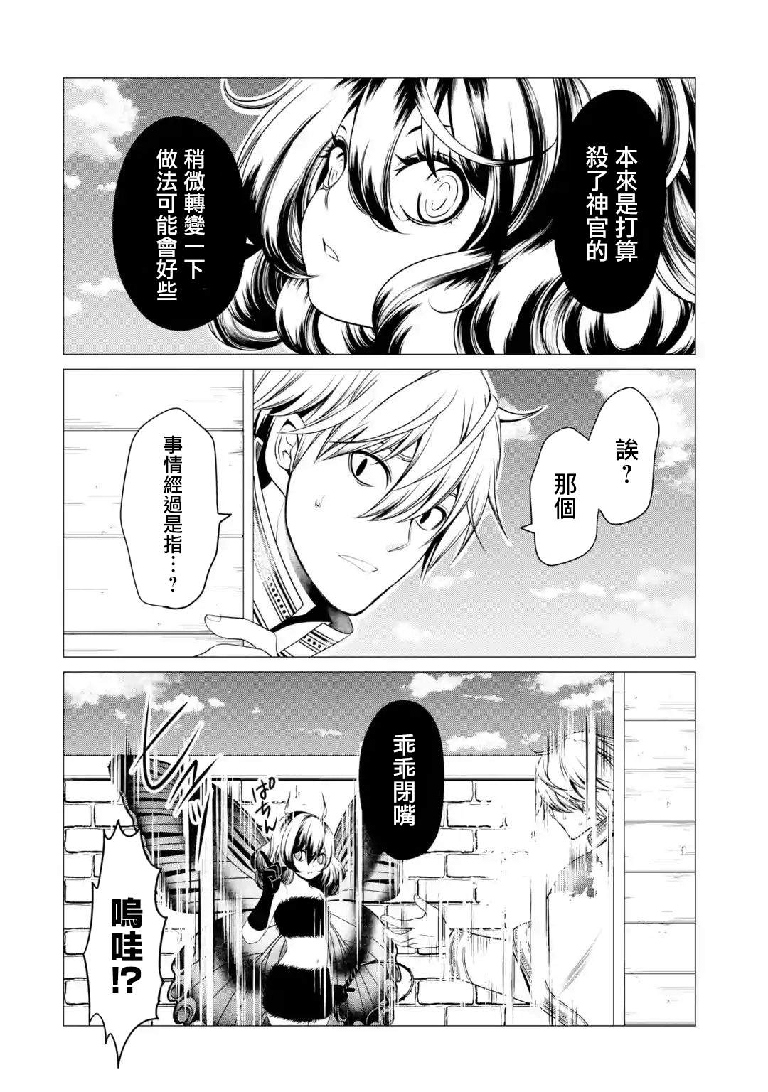 《勇者，奇迹可不是免费的》漫画最新章节第4话 神的告诫与魔之利爪免费下拉式在线观看章节第【22】张图片