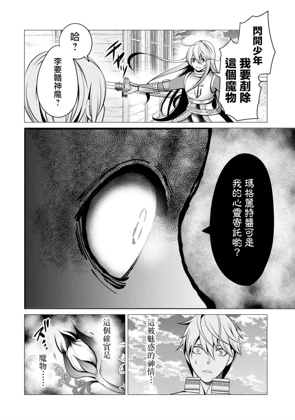 《勇者，奇迹可不是免费的》漫画最新章节第2话免费下拉式在线观看章节第【36】张图片