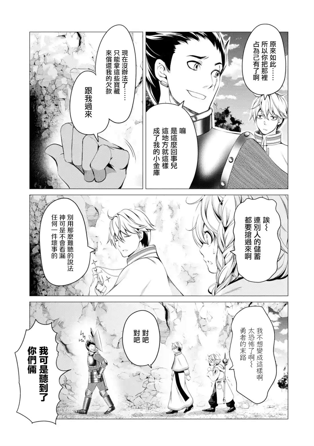 《勇者，奇迹可不是免费的》漫画最新章节第1.2话免费下拉式在线观看章节第【13】张图片