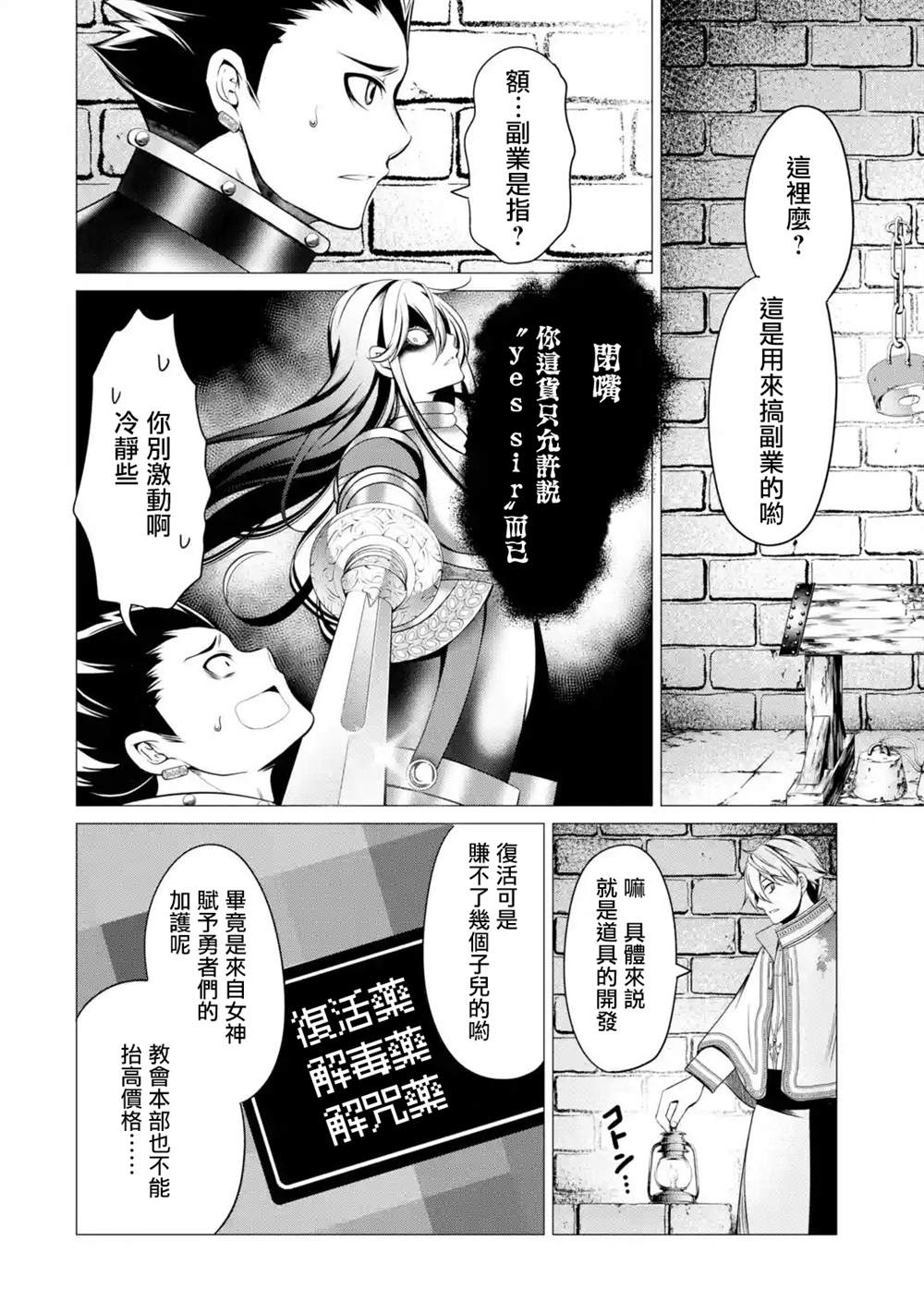 《勇者，奇迹可不是免费的》漫画最新章节第2话免费下拉式在线观看章节第【16】张图片