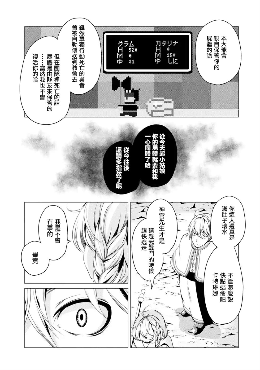 《勇者，奇迹可不是免费的》漫画最新章节第1.2话免费下拉式在线观看章节第【21】张图片