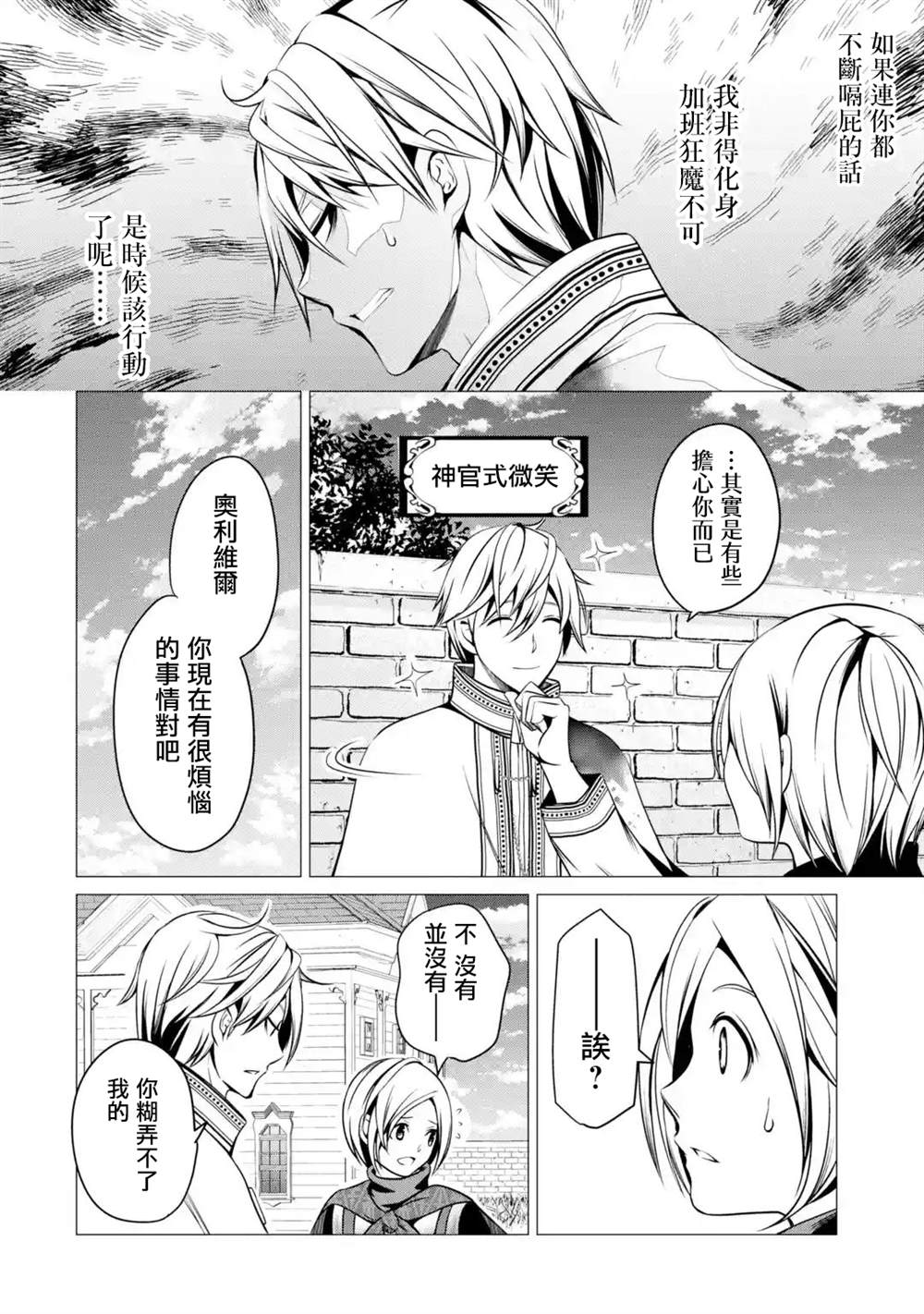 《勇者，奇迹可不是免费的》漫画最新章节第2话免费下拉式在线观看章节第【6】张图片