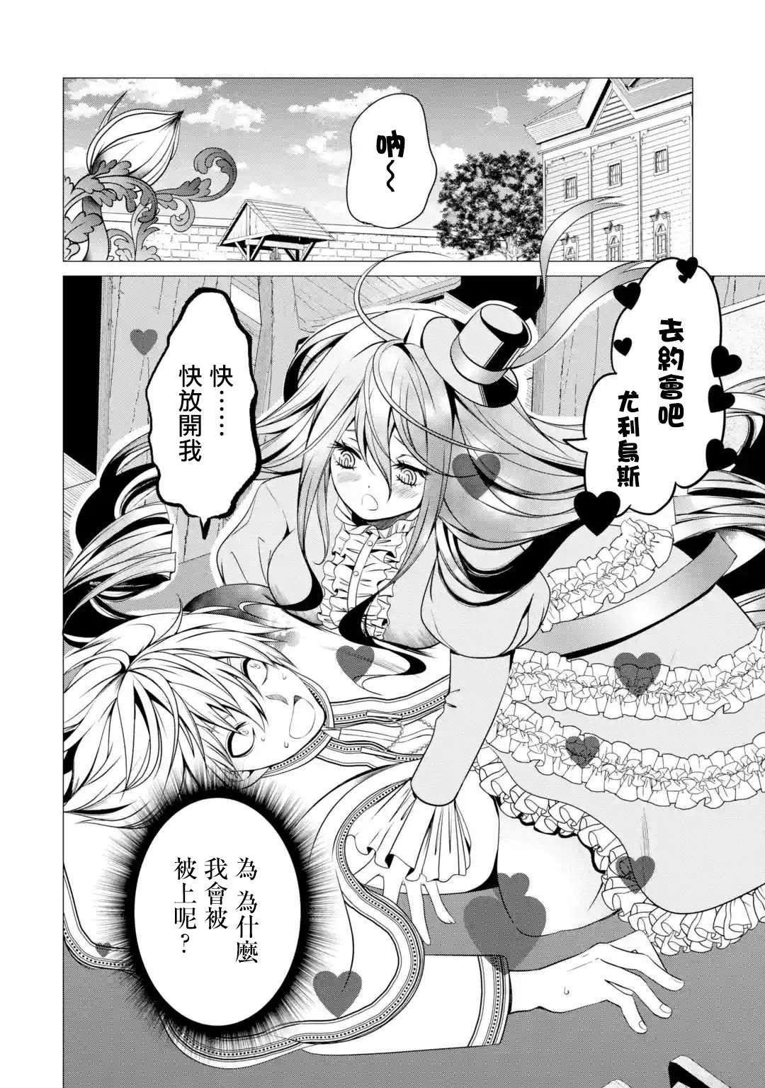 《勇者，奇迹可不是免费的》漫画最新章节第3话 淡彩连衣裙疯女人免费下拉式在线观看章节第【20】张图片