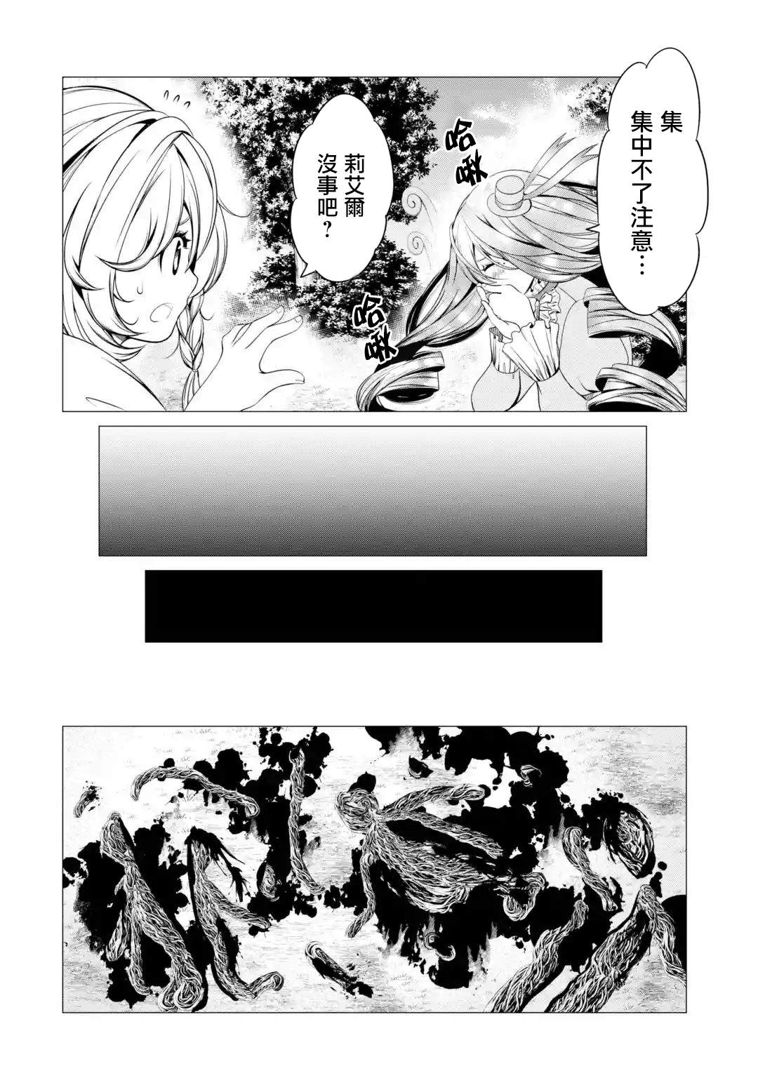 《勇者，奇迹可不是免费的》漫画最新章节第4话 神的告诫与魔之利爪免费下拉式在线观看章节第【26】张图片