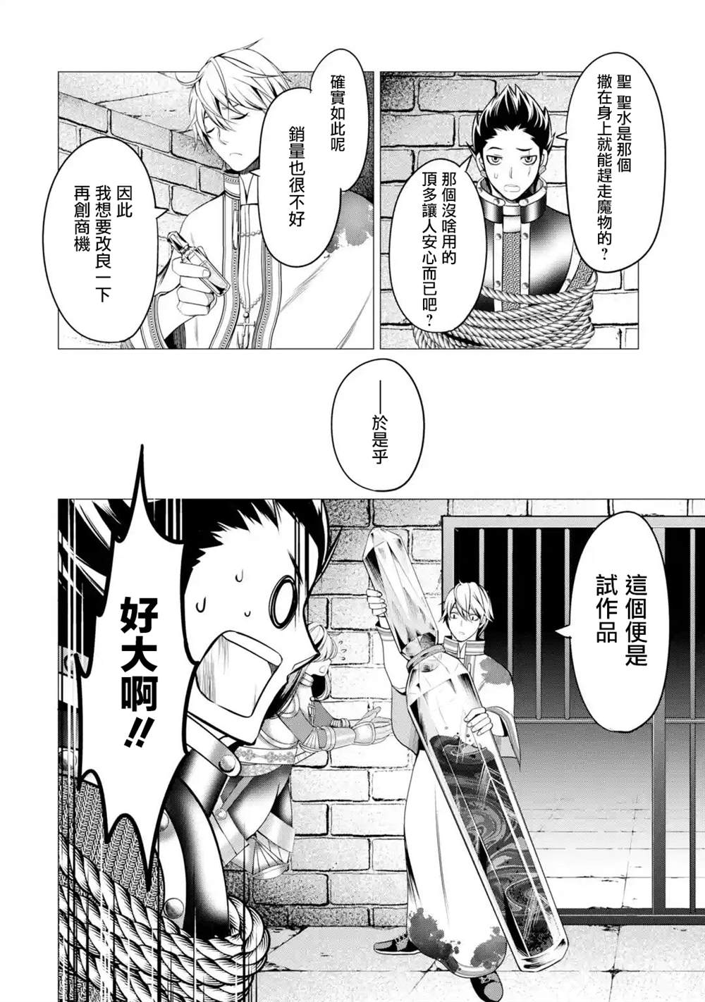 《勇者，奇迹可不是免费的》漫画最新章节第2话免费下拉式在线观看章节第【18】张图片