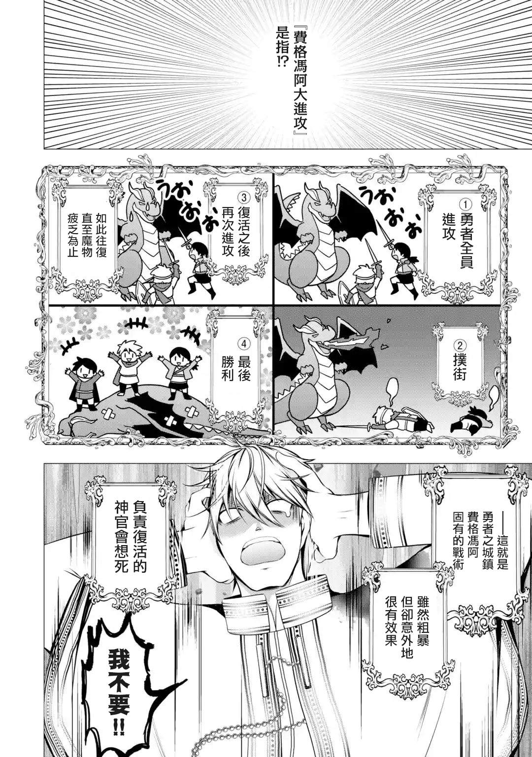 《勇者，奇迹可不是免费的》漫画最新章节第4话 神的告诫与魔之利爪免费下拉式在线观看章节第【6】张图片