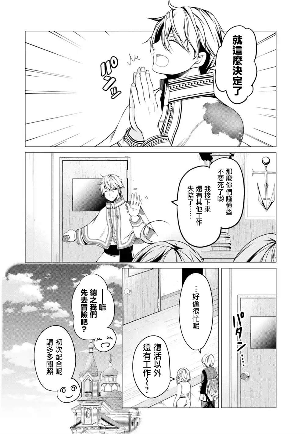 《勇者，奇迹可不是免费的》漫画最新章节第2话免费下拉式在线观看章节第【14】张图片