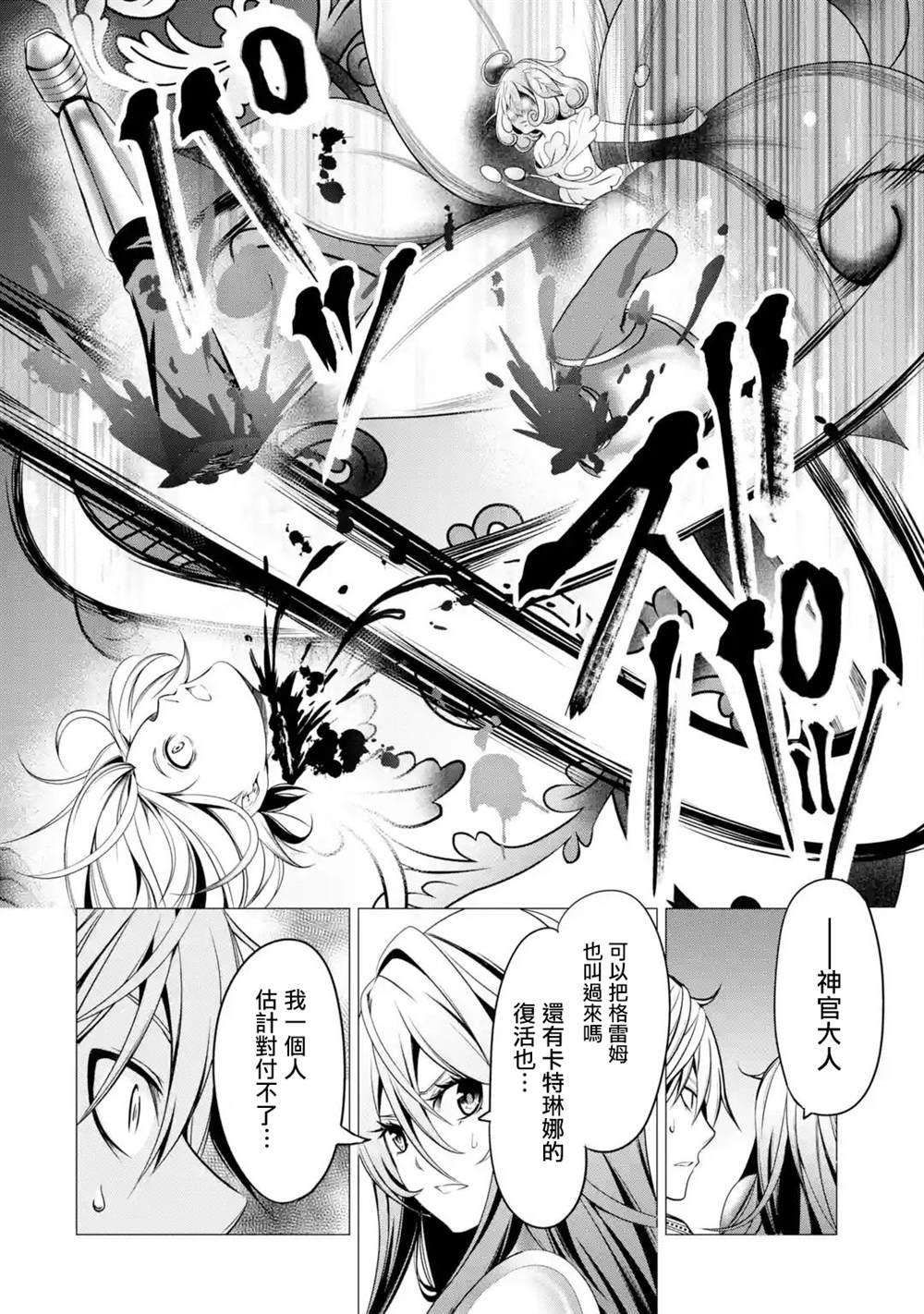 《勇者，奇迹可不是免费的》漫画最新章节第2话免费下拉式在线观看章节第【40】张图片