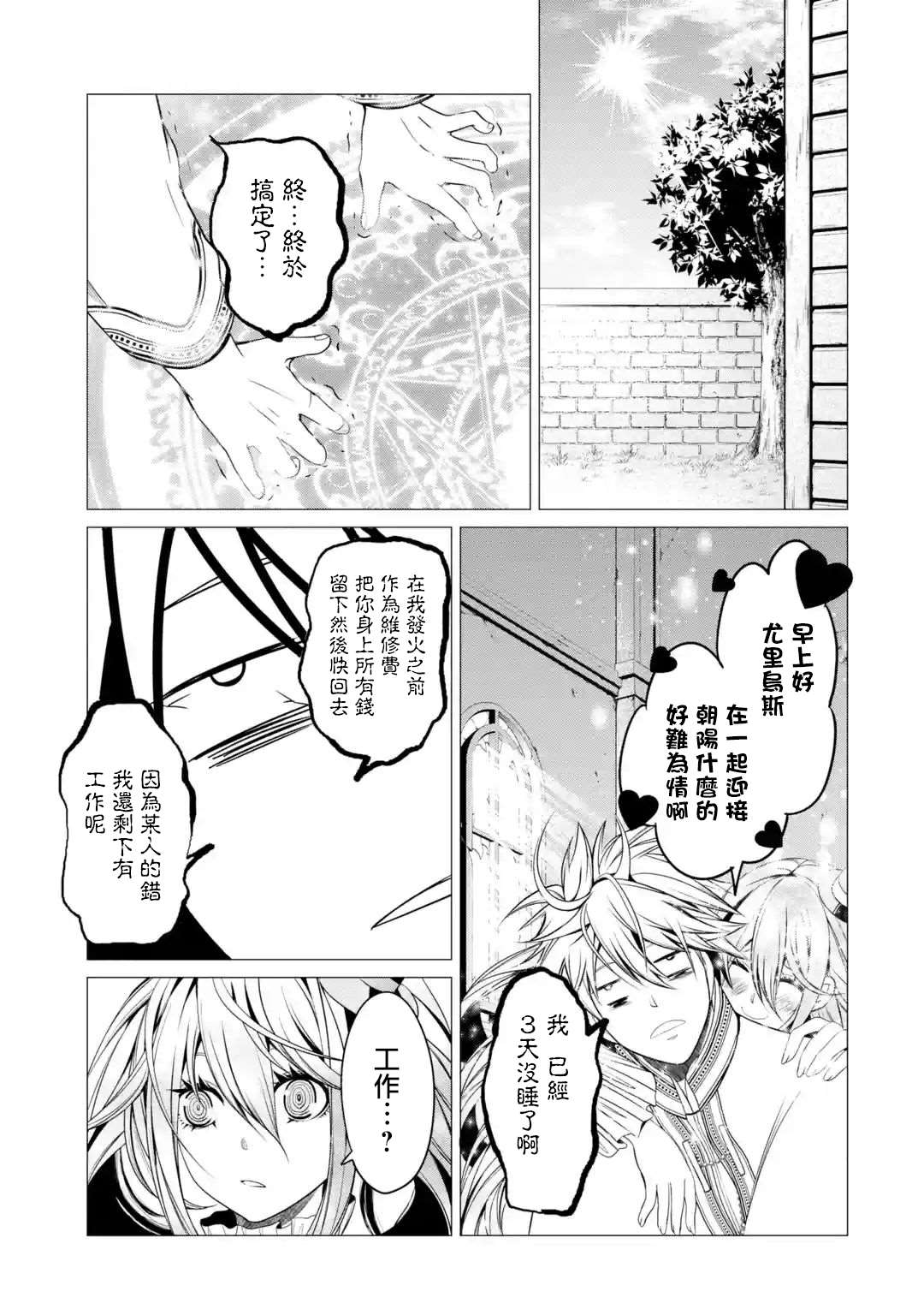 《勇者，奇迹可不是免费的》漫画最新章节第3话 淡彩连衣裙疯女人免费下拉式在线观看章节第【38】张图片