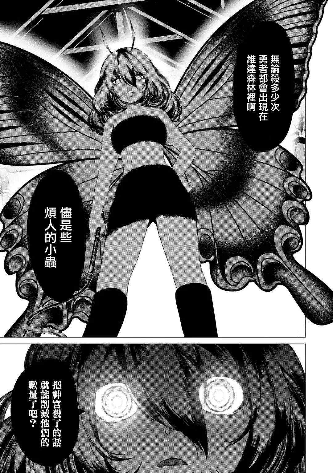 《勇者，奇迹可不是免费的》漫画最新章节第4话 神的告诫与魔之利爪免费下拉式在线观看章节第【15】张图片