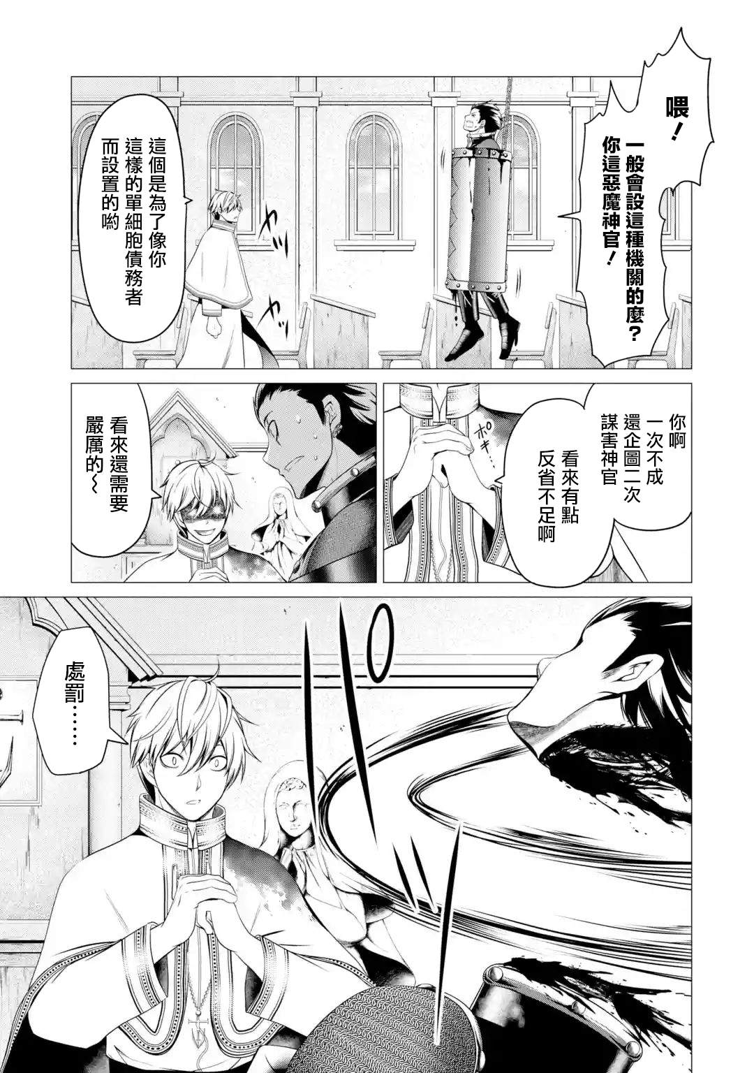 《勇者，奇迹可不是免费的》漫画最新章节第4话 神的告诫与魔之利爪免费下拉式在线观看章节第【13】张图片