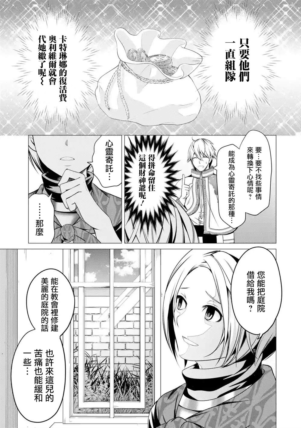 《勇者，奇迹可不是免费的》漫画最新章节第2话免费下拉式在线观看章节第【29】张图片