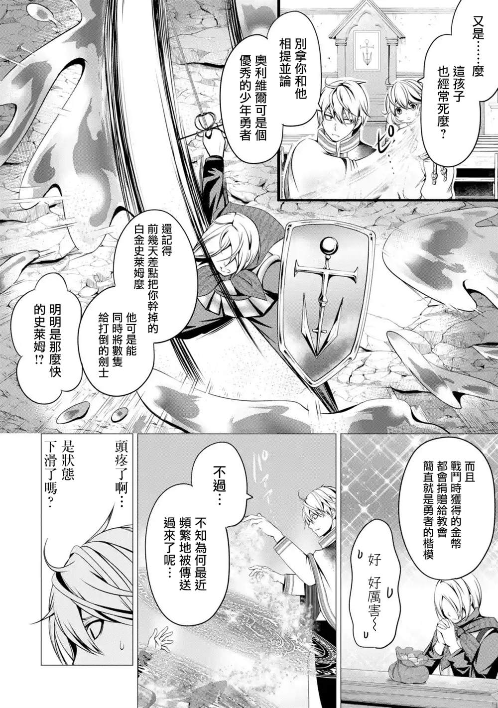 《勇者，奇迹可不是免费的》漫画最新章节第2话免费下拉式在线观看章节第【4】张图片