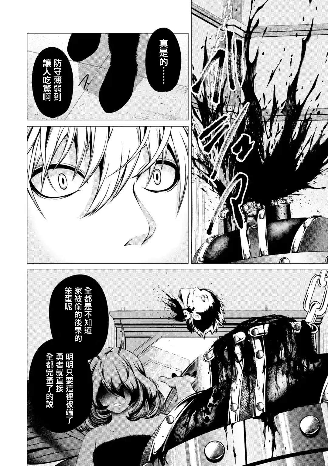 《勇者，奇迹可不是免费的》漫画最新章节第4话 神的告诫与魔之利爪免费下拉式在线观看章节第【14】张图片