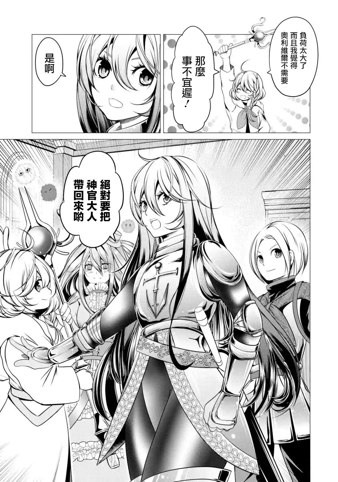 《勇者，奇迹可不是免费的》漫画最新章节第4话 神的告诫与魔之利爪免费下拉式在线观看章节第【41】张图片