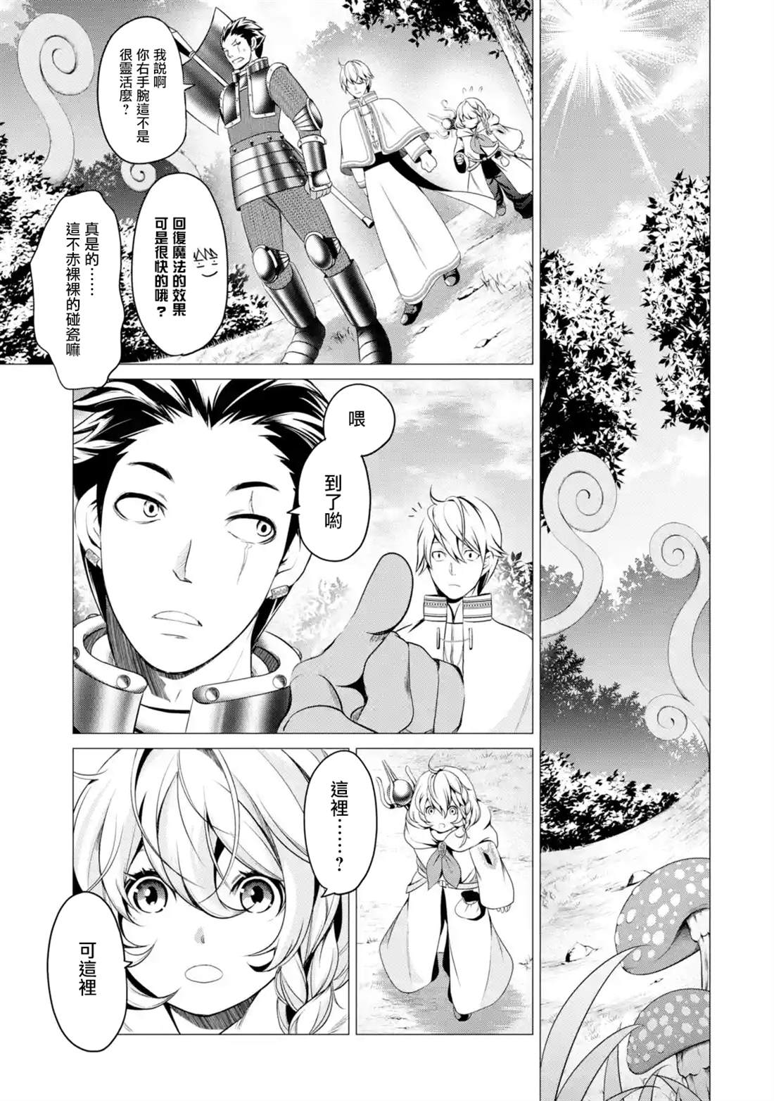 《勇者，奇迹可不是免费的》漫画最新章节第1.2话免费下拉式在线观看章节第【11】张图片