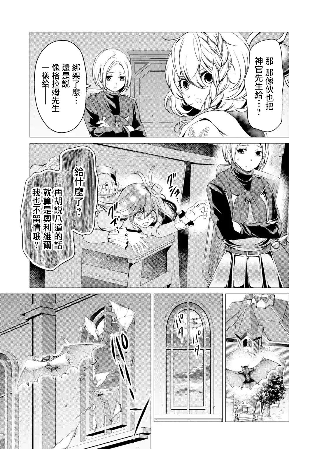 《勇者，奇迹可不是免费的》漫画最新章节第4话 神的告诫与魔之利爪免费下拉式在线观看章节第【31】张图片