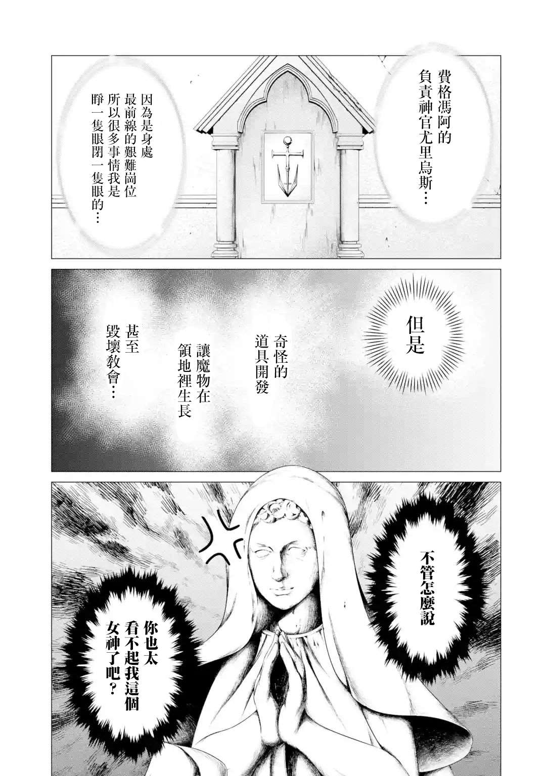 《勇者，奇迹可不是免费的》漫画最新章节第3话 淡彩连衣裙疯女人免费下拉式在线观看章节第【44】张图片