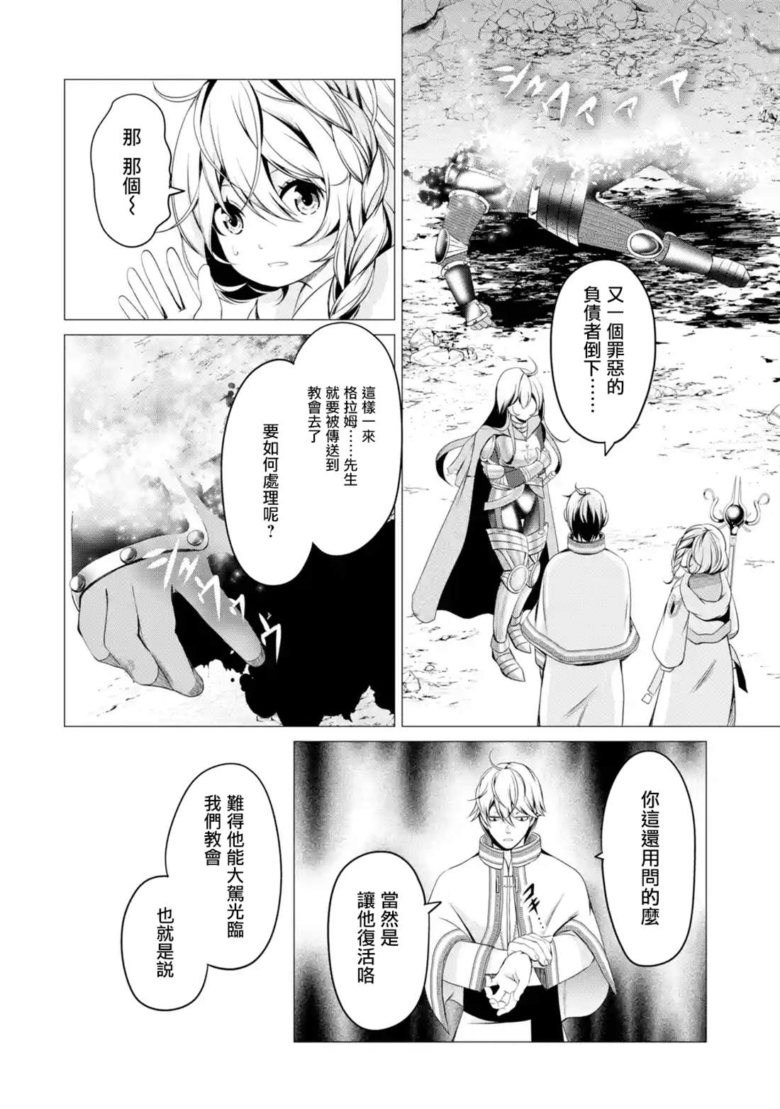 《勇者，奇迹可不是免费的》漫画最新章节第1.2话免费下拉式在线观看章节第【31】张图片