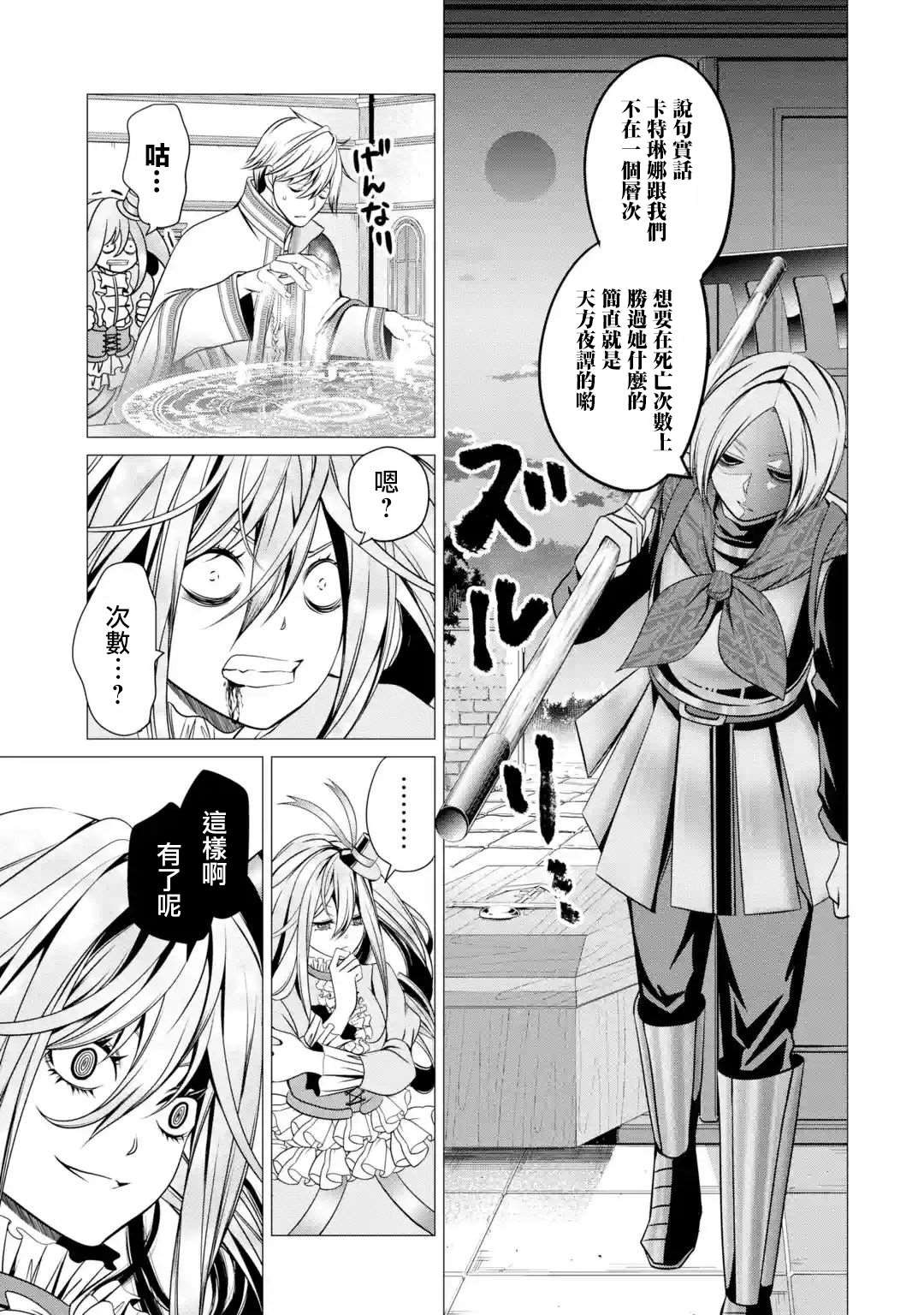 《勇者，奇迹可不是免费的》漫画最新章节第3话 淡彩连衣裙疯女人免费下拉式在线观看章节第【31】张图片