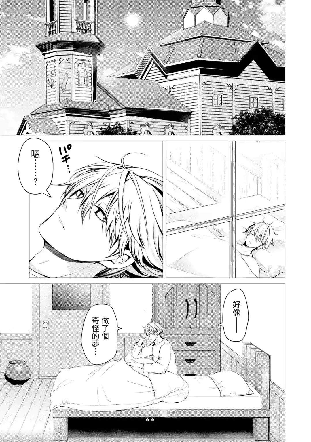 《勇者，奇迹可不是免费的》漫画最新章节第4话 神的告诫与魔之利爪免费下拉式在线观看章节第【3】张图片