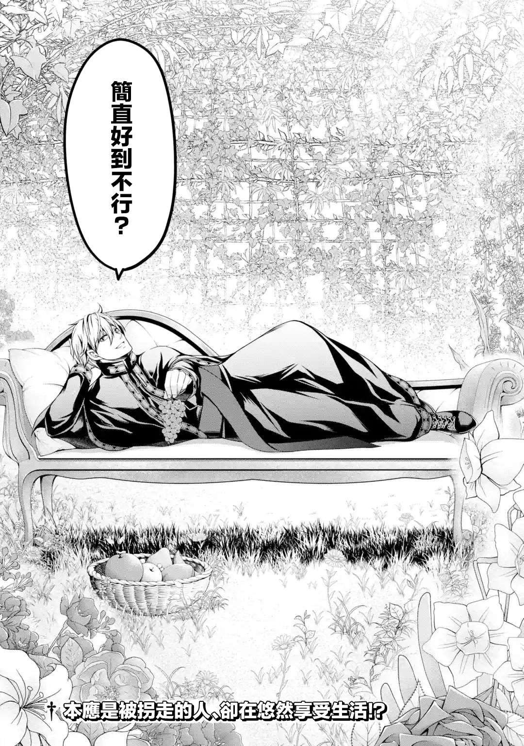 《勇者，奇迹可不是免费的》漫画最新章节第4话 神的告诫与魔之利爪免费下拉式在线观看章节第【44】张图片