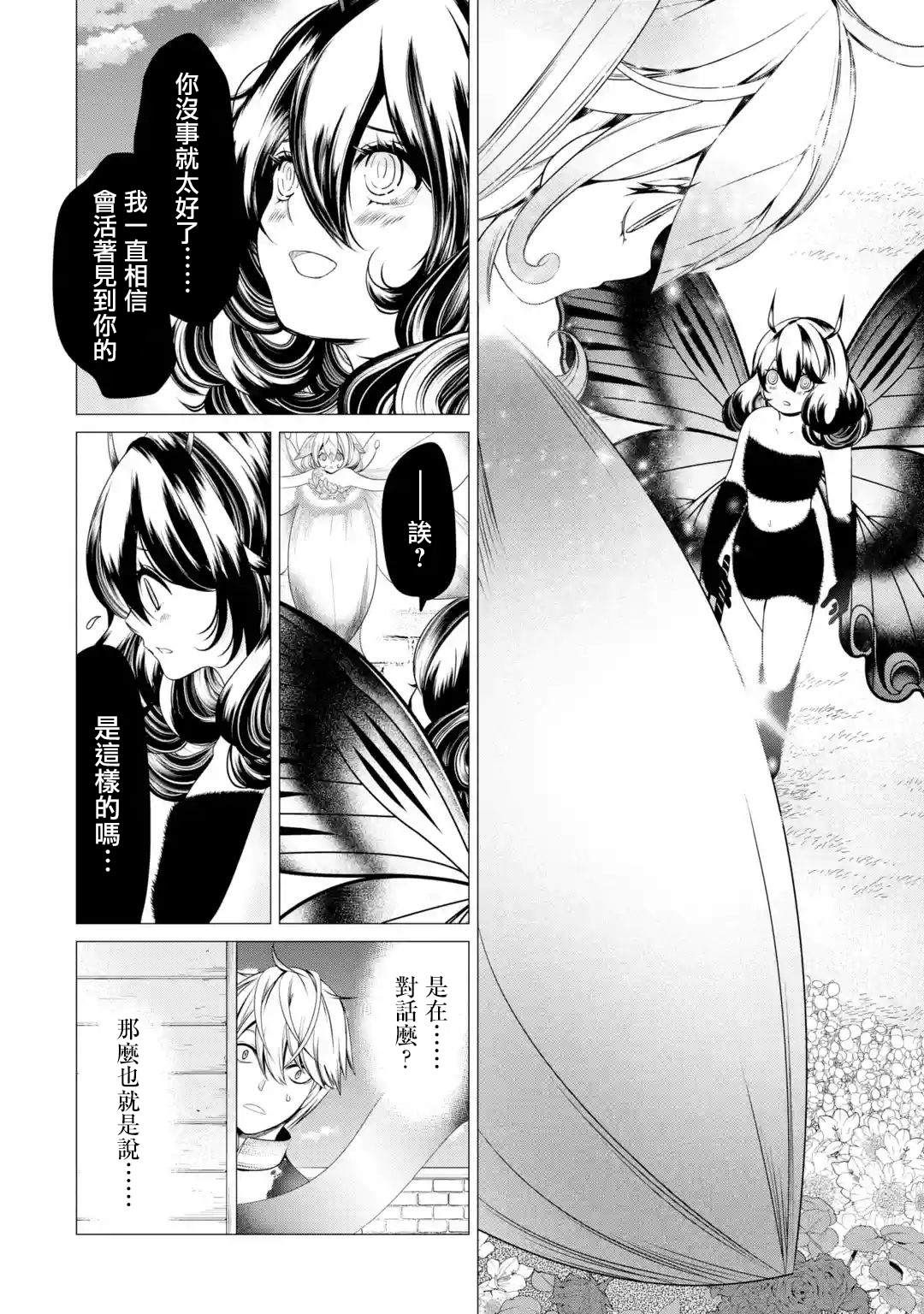 《勇者，奇迹可不是免费的》漫画最新章节第4话 神的告诫与魔之利爪免费下拉式在线观看章节第【20】张图片